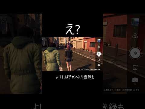 え？ #ゲーム #切り抜き #ゲーム実況 #龍が如く8 #Yakuza Kiwami #Yakuza: Like a Dragon #気になる #龍が如く #え？ #なんで？ #かくかく #嫌われた