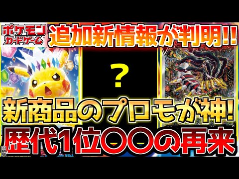 【ポケカ】超電ブレイカーが最新情報で期待値上昇!!歴代No.1を誇る神イラストの再来!!【ポケモンカード最新情報】Pokemon Cards