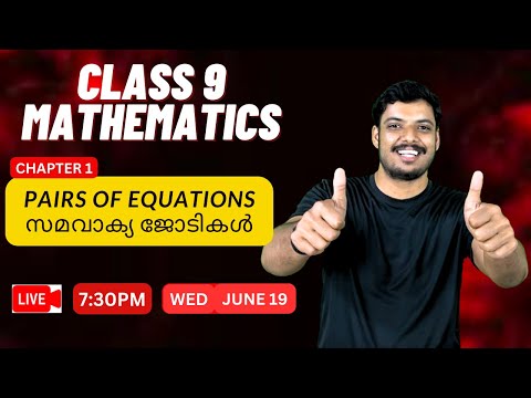 Class 9 Mathematics - Chapter : 1 - Pairs of equations / സമവാക്യ ജോടികൾ