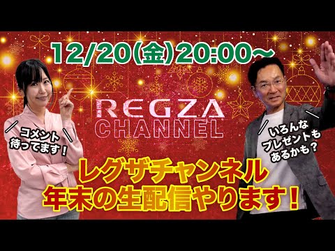 2024年末ライブ配信～クリスマス スペシャルLIVE