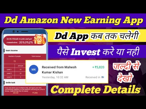 DD AMAZON EARNING APP | DD AMAZON APP SE PAISE KAISE KAMAYE | DD AMAZON APP PAYMENT PROOF