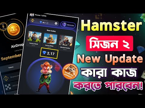 Hamster Kombat Season 2 Mining | Hamster Token Airdrop New Update