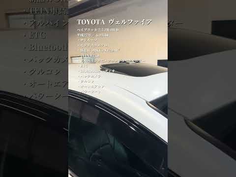 NEW在庫車両★TOYOTA ヴェルファイア【ガレージサクセス高槻店】