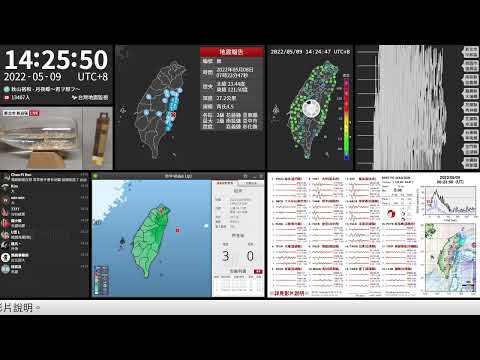 2022年05月09日 臺灣東部海域地震(地震速報、強震即時警報)