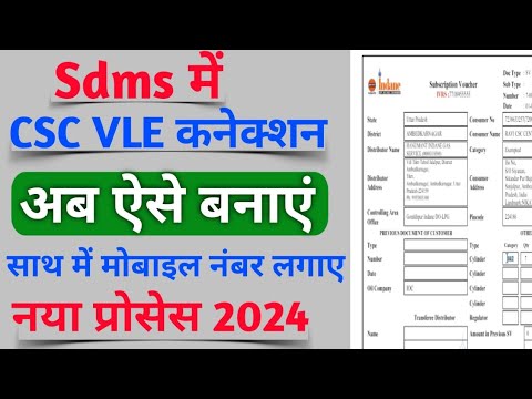 CSC VLE New Connection in SDMS | Exampted Connection in sdms 2024 | Mobile number update in sdms