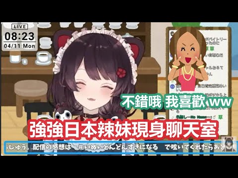 【彩虹社中文】在聊天室遇到強強日本辣妹的強強三頭犬【戌亥とこ/にじさんじ】