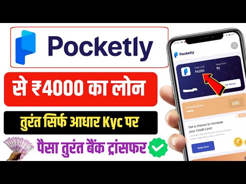 pocketly loan app | 4000 instant loan | loan app fast approval | pocketly app se loan kaise le