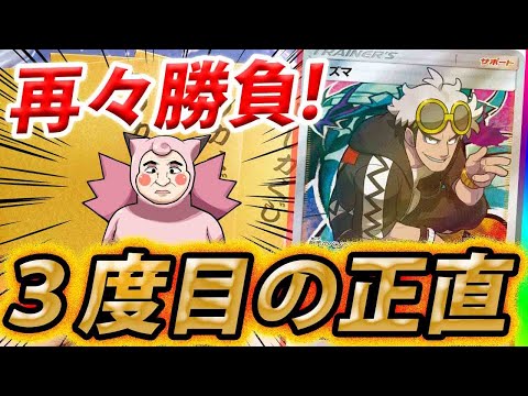 【ポケカ】【オリパ】3度目の勝負！グズマ狙いで超高額オリパ開封！！！