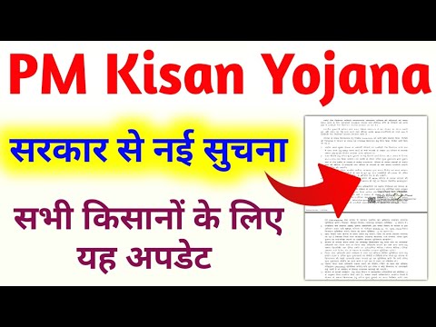 PM Kisan Yojana New Update | PM Kisan Samman Nidhi Yojana | Mahi Info ✅