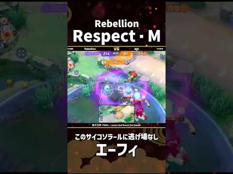 #四天王杯 -FINAL- Losers 2nd ROUND 3rd Game  Respect・M選手のエーフィ！ #ポケモンユナイト #ポケユナ