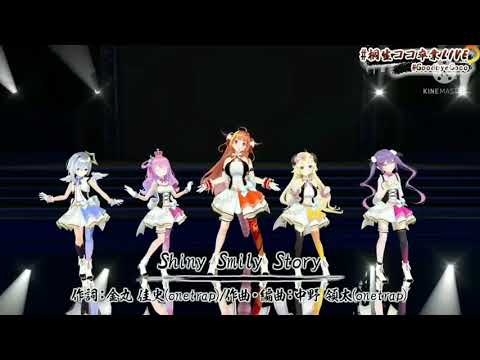 「Shiny Smily Story」Kanata - Luna - Coco - Watame - Towa | Generasi 4 Hololive