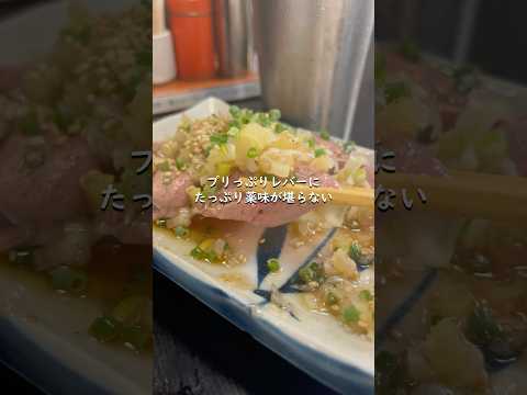 【東京駅】酒呑みたくなったから途中下車してモツ焼き屋行く #東京駅グルメ #一人飲み #昼飲み