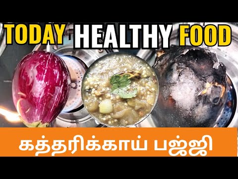 சுட்ட கத்தரிக்காய இந்த மாதிரி செஞ்சு பாருங்க | Eggplant Recipe in Tamil #eggplant #katharikai #food