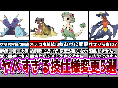 環境激変⁉ポケモンSVでLEGENDSの技仕様になったらヤバイ事5選【ポケモンSV】