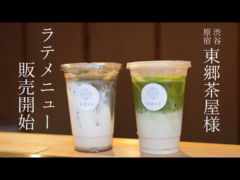 【オススメ】厳かな癒しの場で味わう“２種のラテメニュー”