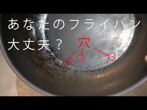 鉄のフライパンの正しいメンテナンス方法