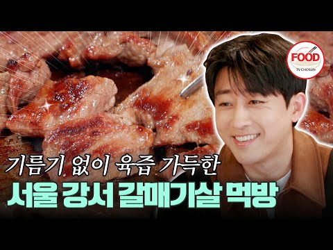 [#이거땡겨] 손호준은 되고 식객은 안되는 서비스?! 겉바속촉 갈매기살에 푸짐한 인심은 덤! #백반기행 #TVCHOSUNFOOD (TV CHOSUN 231110 방송)