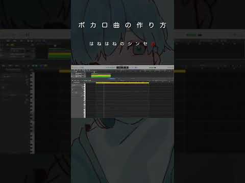 ボカロ曲の作り方🔥