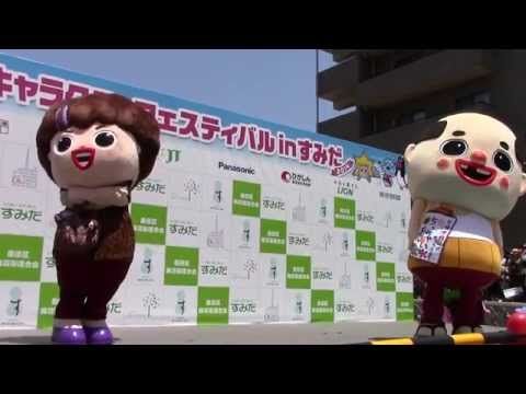 兵庫県尼崎市非公認キャラクター"ちっちゃいおっさん""ちっちゃいおばはん"夫婦漫才　ご当地キャラクターフェスティバルinすみだ2014　大横川親水公園