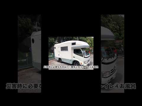 災害時にも役立つキャンピングカー