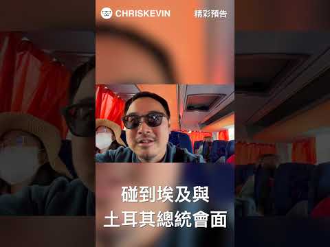 ［預告］開羅最髒的垃圾城與誕生在其中的壯麗洞穴教堂！ #chriskevin #egypt #cairo