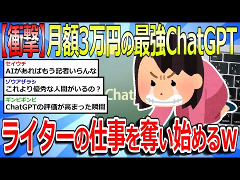 【2chまとめ】【衝撃】月額3万円の最強ChatGPT、「電源で音質が変わるか」という質問に意外な返答w