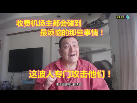 科学上网，收费机场主难受呀！这波人专门攻击他们！技术讲解过程！（翻墙/VPN/科学上网）