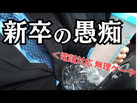 【新卒】会社での現状について、圧倒的リアル(現実)を語る【24卒】