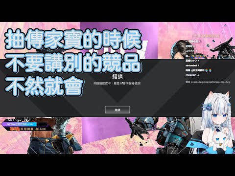 【Restia精華】抽傳家寶的時候不要講別的競品不然就會【Restia 瑞斯帝亞】