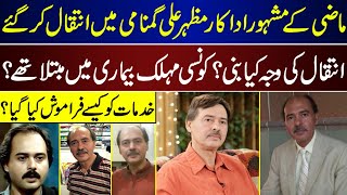 Legend Actor Mazhar Ali Passed Away | Mazhar Ali | Last Time |