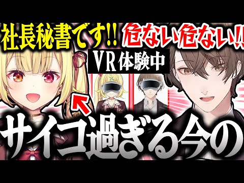 【面白まとめ】やりたい放題の星川とゲームに苦戦する社長のVR体験が面白すぎたｗ【加賀美ハヤト/星川サラ/PICO/にじさんじ/切り抜き】