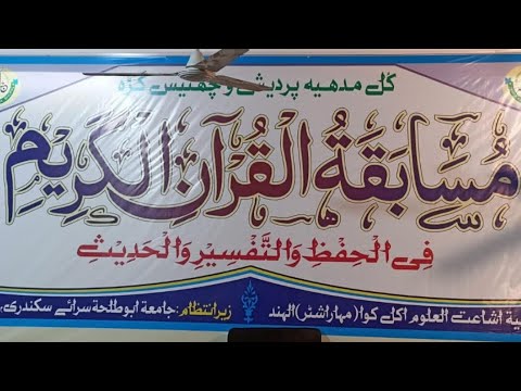 Msabaqa-tul-Quraanilkareem.                          Hifze , Hadis, Tafsir.     BHOPAL