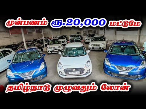 🤩முன்பணம் ரூ. 20,000 மட்டும் | 🚘Swift, Baleno, Desire, i20, Amaze | Thirumalai Cars