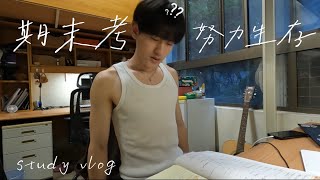 Final Week Study Vlog Part1     #study #vlog #大學生 #日常生活 #productive #studyvlog