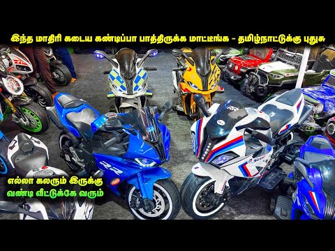 😍 Wholesale shop l Wholesale price 🚘🛵🏍️👌🤩💯 Toy Car Showroom in Chennai