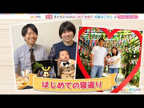 【公式】「はじめての寝返り」（8月16日放送）F CO-OP presents はじマル ～はじめての〇〇～｜テレビ西日本