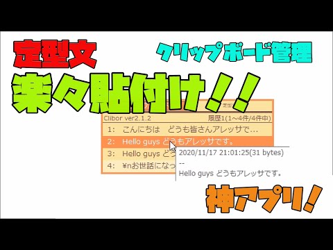 【神ソフト】 定型文を保存して楽に文章を作る方法 解説 【アレッサ】