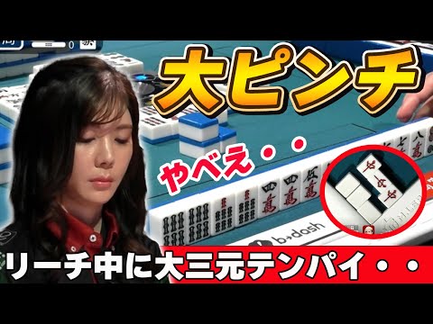 【Mリーグ・高宮まり】高宮さん・・・大ピンチです!!