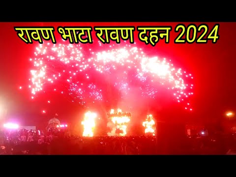 रावणभाटा रावण दहन रायपुर 2024 | Rawanbhata Rawan Dahan Raipur 2024 | Chhattisgarh Darshan |