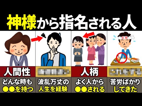 【40.50.60代必見】この動画が表示された人やばい！神様に選ばれていた人の特徴9選【ゆっくり解説】