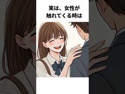 みんな気になる恋愛の雑学#雑学#shorts