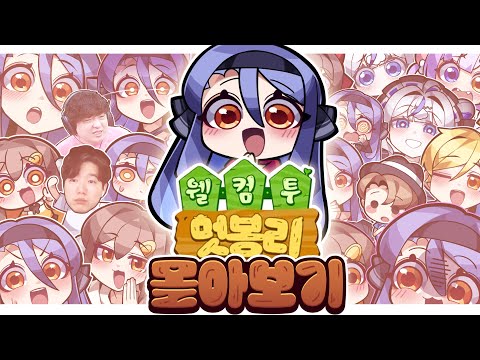 【추석 특집】열심히 돈 벌어서 드디어 결혼까지?! 시간순삭 주의! - 멋봉리 몰아보기