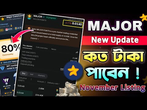 Major Update-কি পরিমান টাকা পাবেন? || Major Airdrop Listing Date