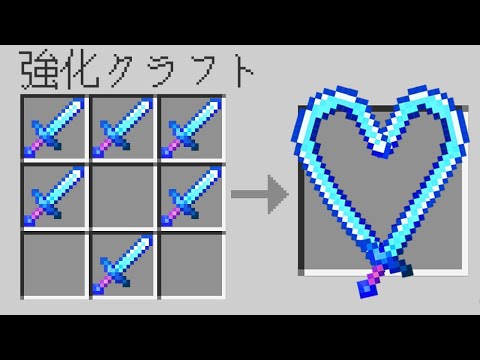 【マイクラ】なんでも強化できるマインクラフト