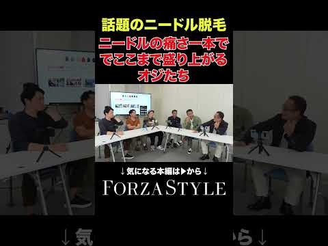 【イケオジ】話題のニードル脱毛はめちゃくちゃ痛いらしく…