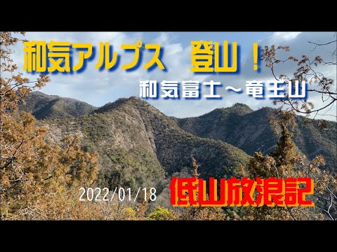 岡山県 和気アルプス 登山！