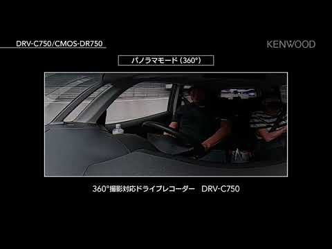 360°ドライブレコーダー  | 走行動画 | DRV-C750 | KENWOOD