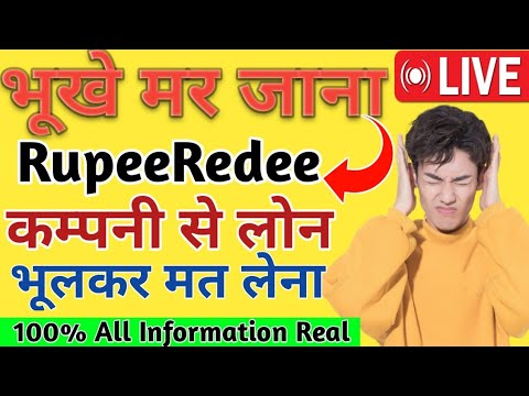 Rupeeredee Instant Personal Loan// भूखे मर जान लेकिन Rupeeredee से लोन भूलकर भी मत लेना