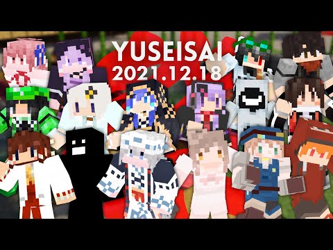 【Minecraft】遊声祭 本部放送【#Yuseisai2021】