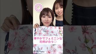 顔タイプフェミニンに似合う柄💐 #顔タイプ診断　#顔タイプフェミニン